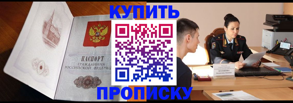 прописка штамп в Яранске